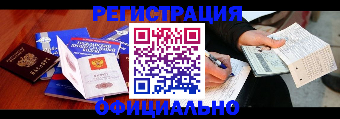 прописка паспорт в Юрге