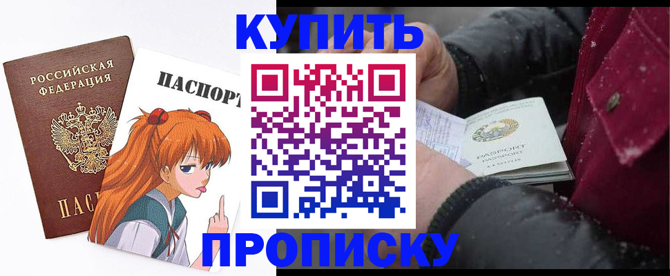 временная регистрация купить в Юрге