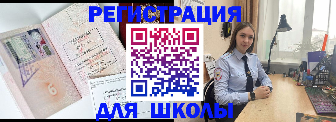 прописка для школы в Юрге