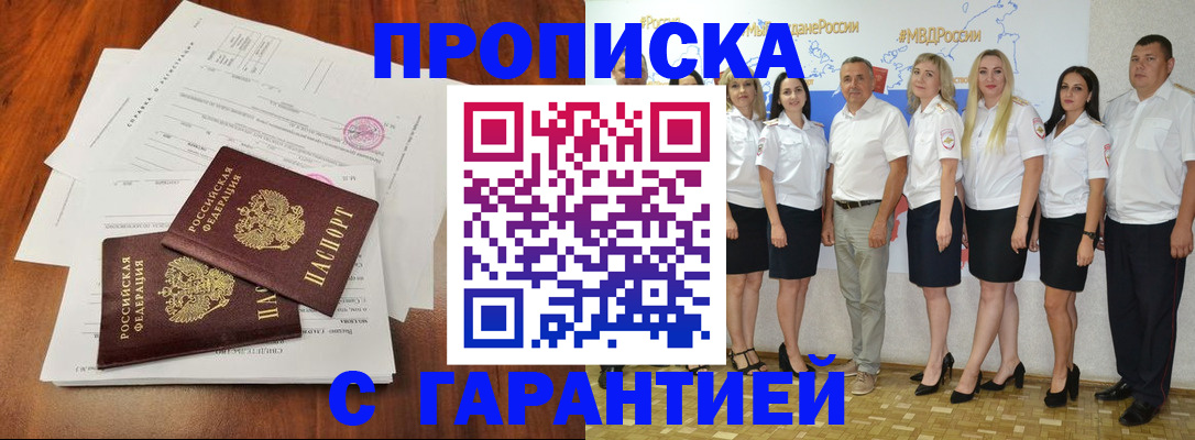 временная регистрация 2025 в Юрге