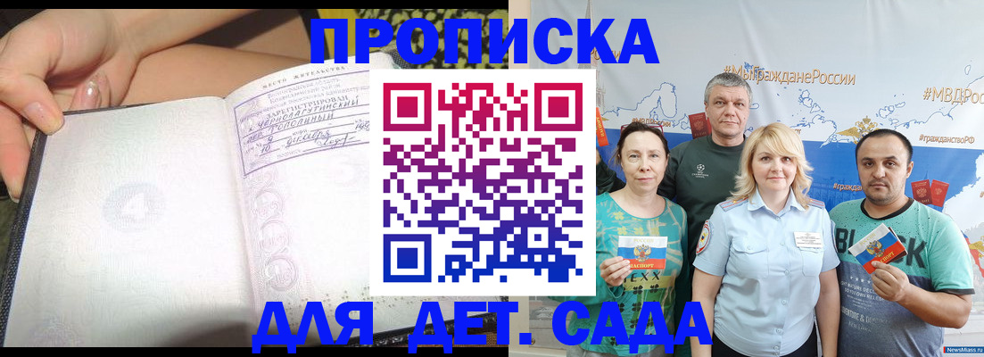 прописка для работы в Юрге